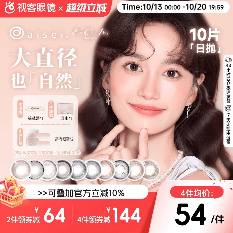 日本aisei爱谢EverColor美瞳日抛10片自然大直径珍珠米白奶油布朗