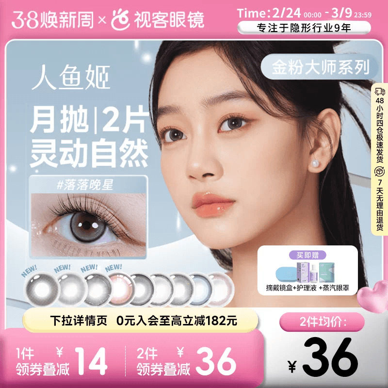 人鱼姬金粉美瞳月抛2片大小直径隐形近视眼镜星夜银河星落奶灰混