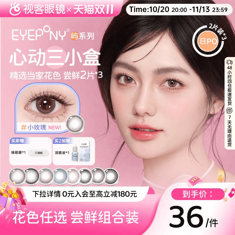 EYEPONY水雾丁香日抛美瞳近视6片