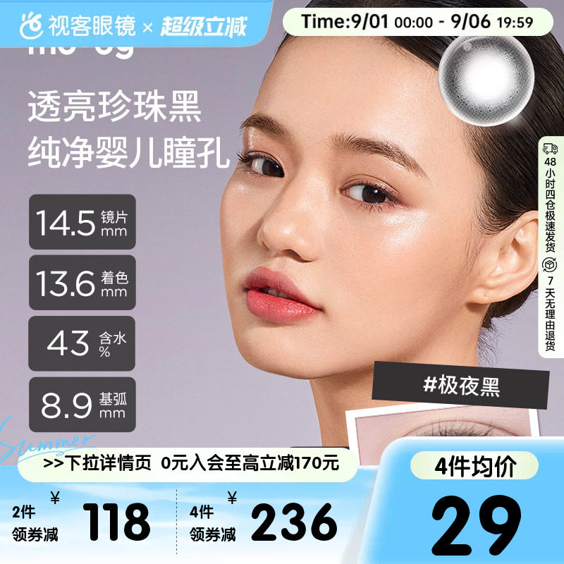 MOODY水凝胶彩色隐形眼镜月抛2P独家浅川棕巧心黑图片