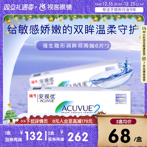 强生润眸双周抛6片*2装安视优半月抛隐形近视眼镜水润舒适进口