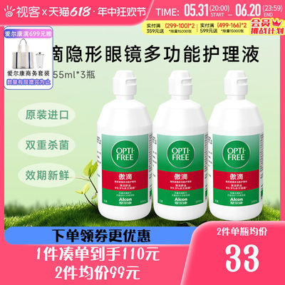 爱尔康傲滴护理液隐形眼镜美瞳355ml*3旗舰店官方正品