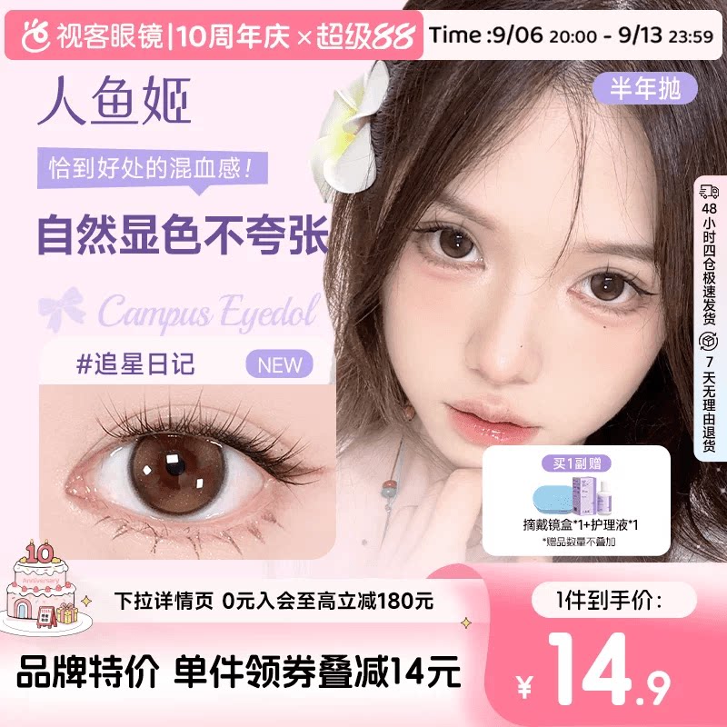 人鱼姬EYEPONY美瞳半年抛花色合集彩色隐形眼镜1片大直径漉漉奶栗