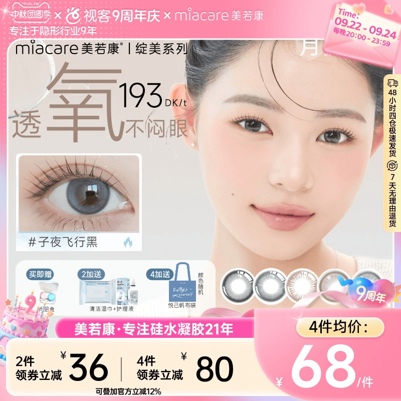 美若康高透氧硅水凝胶美瞳绽美月抛2片彩色隐形眼镜 三明治工艺