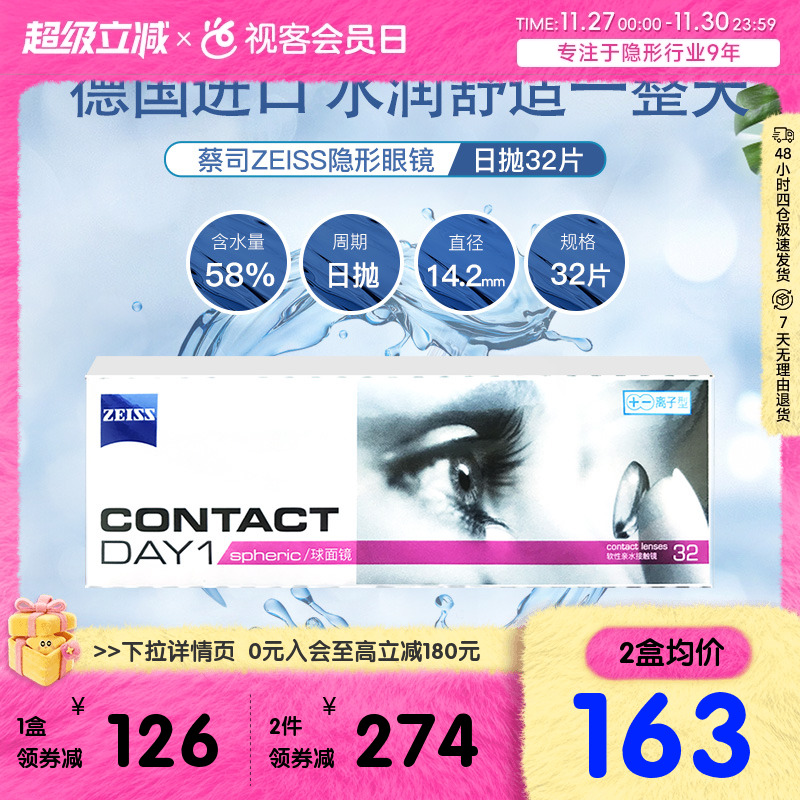 德国蔡司zeiss隐形近视眼镜日抛盒大小直径32片官方旗舰进口正品