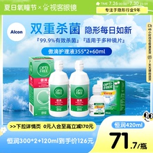 爱尔康视康傲滴恒润乐明隐形护理液355*2+120ml护理液官网旗舰