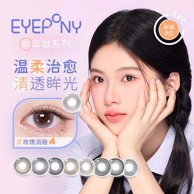 店铺专属】EYEPONY美瞳日抛试戴片