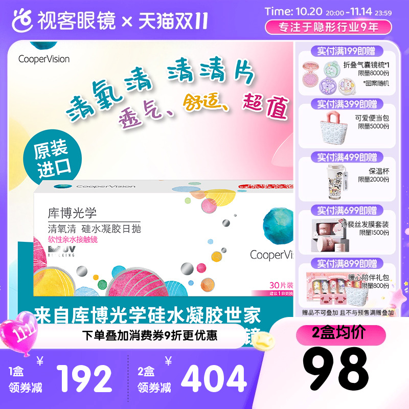 库博光学隐形眼镜近视清氧清日抛30片装硅水凝胶原装进口正品旗舰
