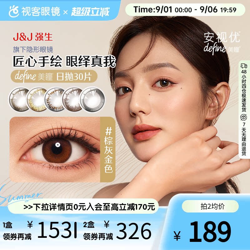【618同价】强生美瞳日抛彩色隐形眼镜30片define大小图片