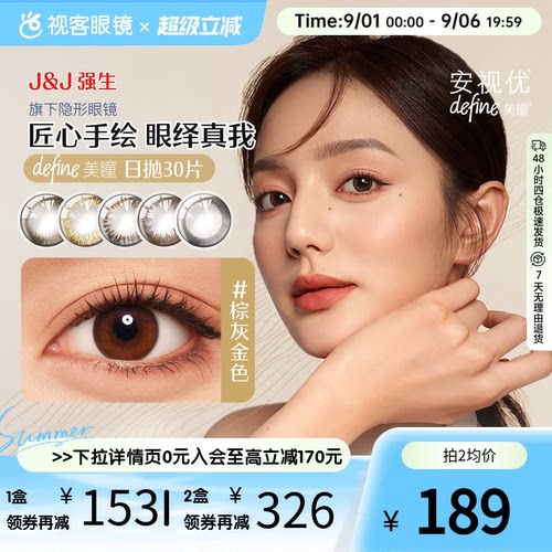 【618同价】强生美瞳日抛彩色隐形眼镜30片define大小