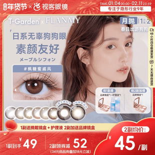 Flanmy美瞳月抛小直径彩色隐形眼镜2p近视镜T-Garden爵士黑松饼sk