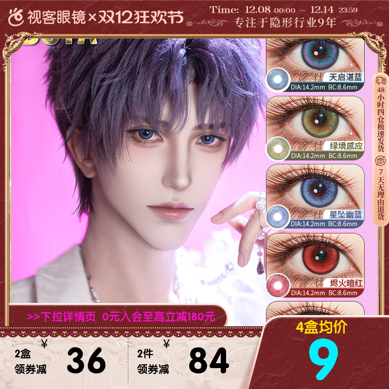 DOYA星眸之约COS漫展美瞳合集日抛2片装显色彩色隐形眼镜官方正品