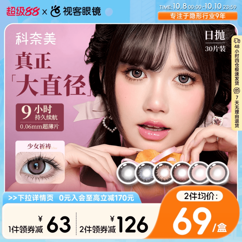 【大直径新品】科奈美doll感美瞳日抛30片彩色隐形眼镜coslolita