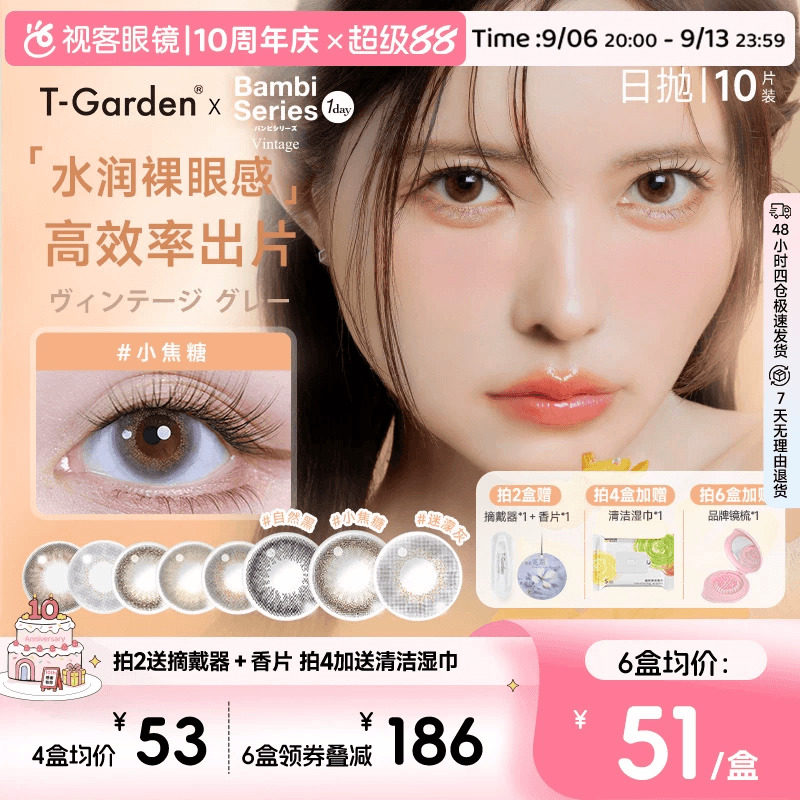 t-garden美瞳bambi小鹿眼日抛10片小直径彩色隐形迷濛灰小焦糖图片