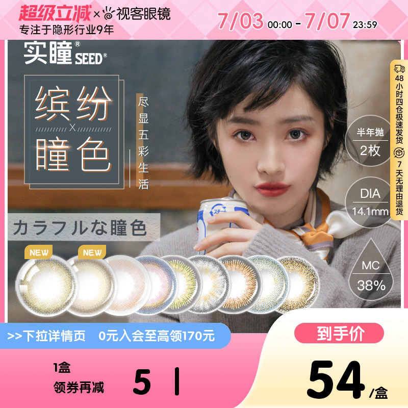 SEED新品上市！不同光度可备注