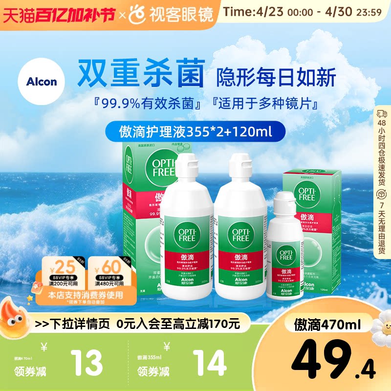 爱尔康傲滴恒润乐明护理液355*2+60ml隐形眼镜美瞳清洗液官网正品