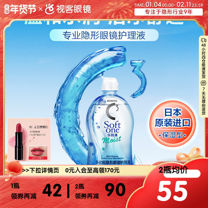 曼秀雷敦乐敦清保湿护理液500ml大瓶彩色隐形眼镜清洗药水旗舰店,隐形眼镜/护理液,软镜护理液,淘宝优惠券,粉丝福利购,淘宝优惠卷