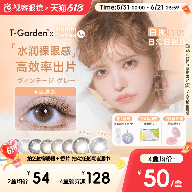 t-garden美瞳bambi小鹿眼日抛10片小直径彩色隐形迷濛灰小焦糖