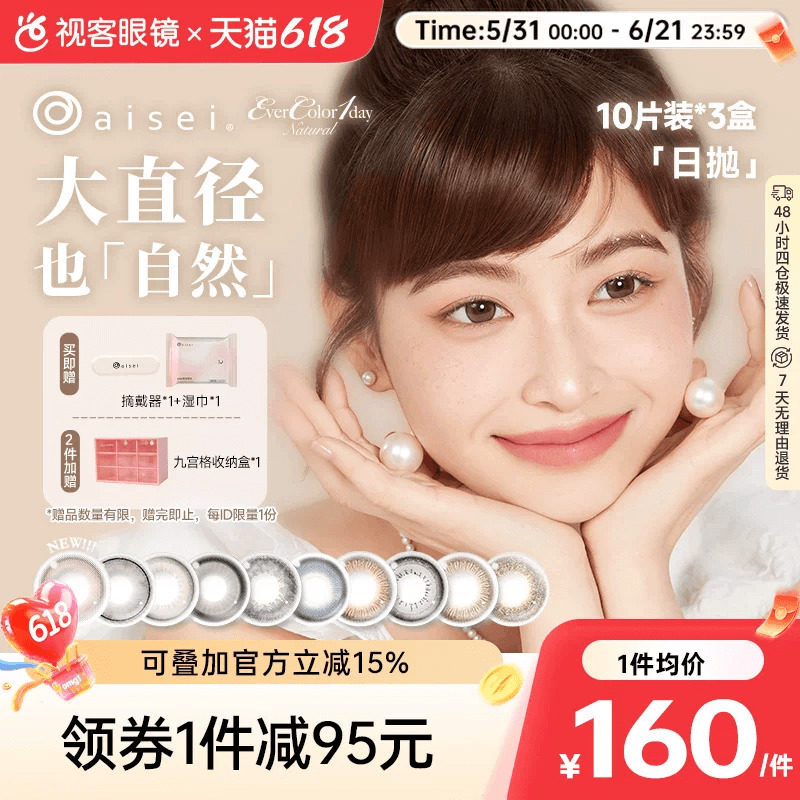 aisei爱谢EverColor日抛美瞳珍珠米白大直径10P*3盒糖霜乌梅