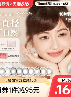 aisei爱谢EverColor日抛美瞳珍珠米白大直径10P*3盒糖霜乌梅