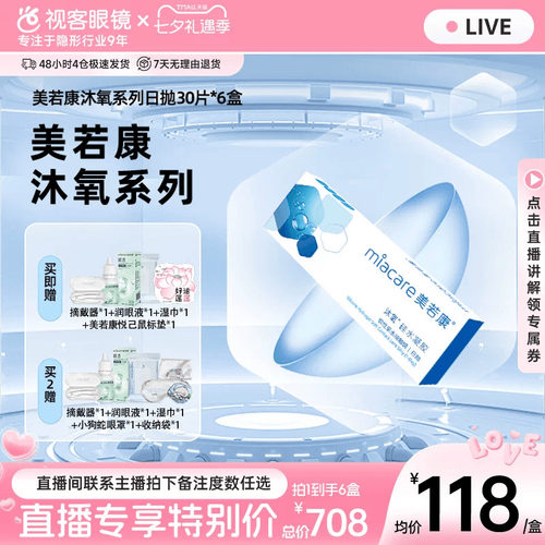 真硅水凝胶   高透氧30片*6