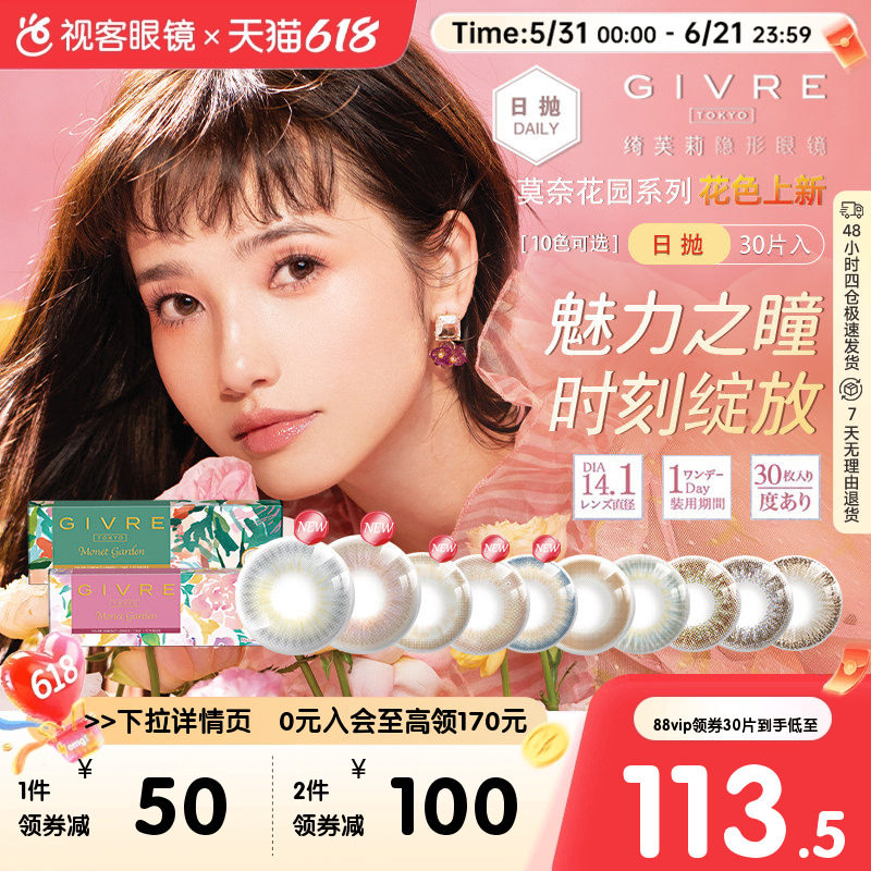 日本绮芙莉givre美瞳日抛隐形近视眼镜30片自然小直径混血