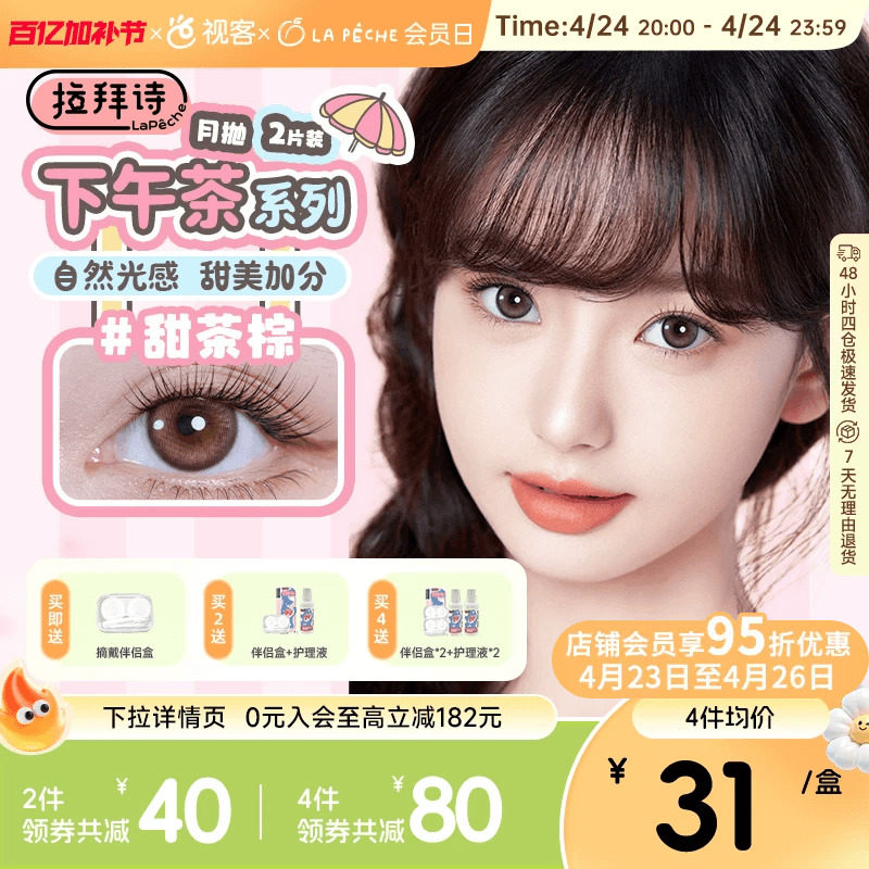 拉拜诗美瞳伞语月抛2片装自然小直径彩色眼镜