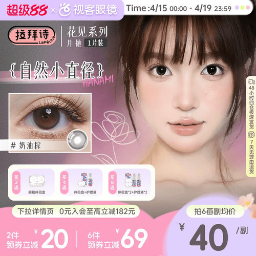 2片请拍2盒 花见月抛 21天遇见更好的自己