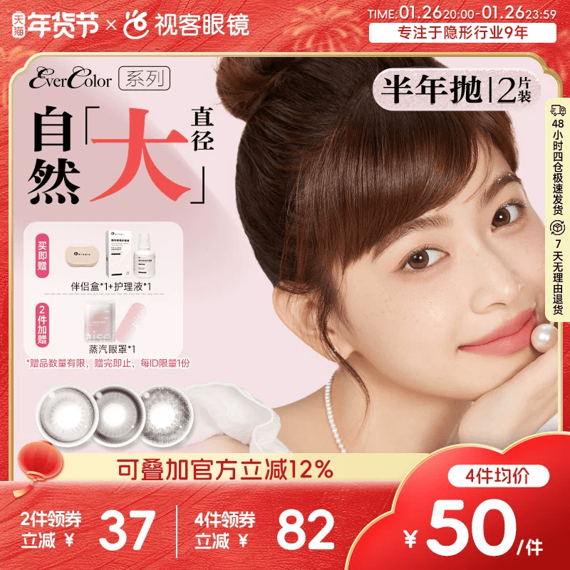 aisei爱谢EverColor半年抛1片*2盒珍珠米白大直径糖霜乌梅,隐形眼镜/护理液,彩色隐形眼镜,淘宝优惠券,粉丝福利购,淘宝优惠卷