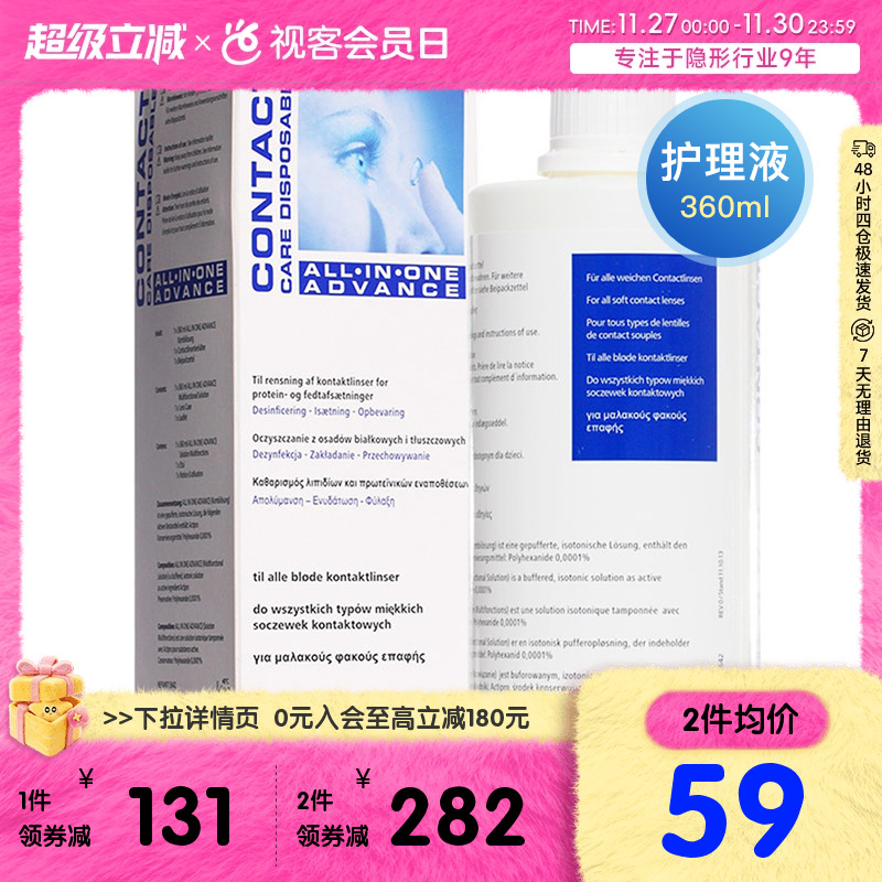 德国蔡司zeiss隐形眼镜护理液360ml美瞳清洗液官方旗舰进口正品