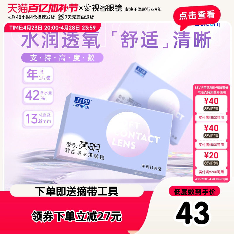 卫康亮明隐形近视眼镜透明年抛盒2片高度数2000旗舰官网
