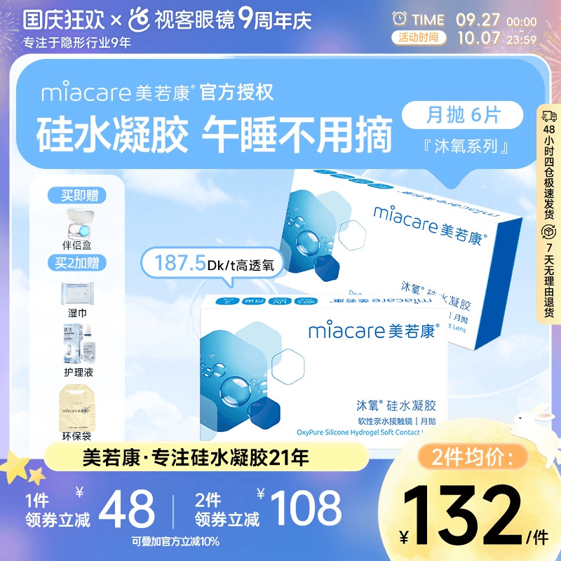 硅水凝胶 2片*3盒 高亲水高透氧高舒适度