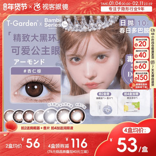 T-Garden美瞳Bambi小粉盒日抛小直径10片彩色隐形眼镜天鹅蓝sk