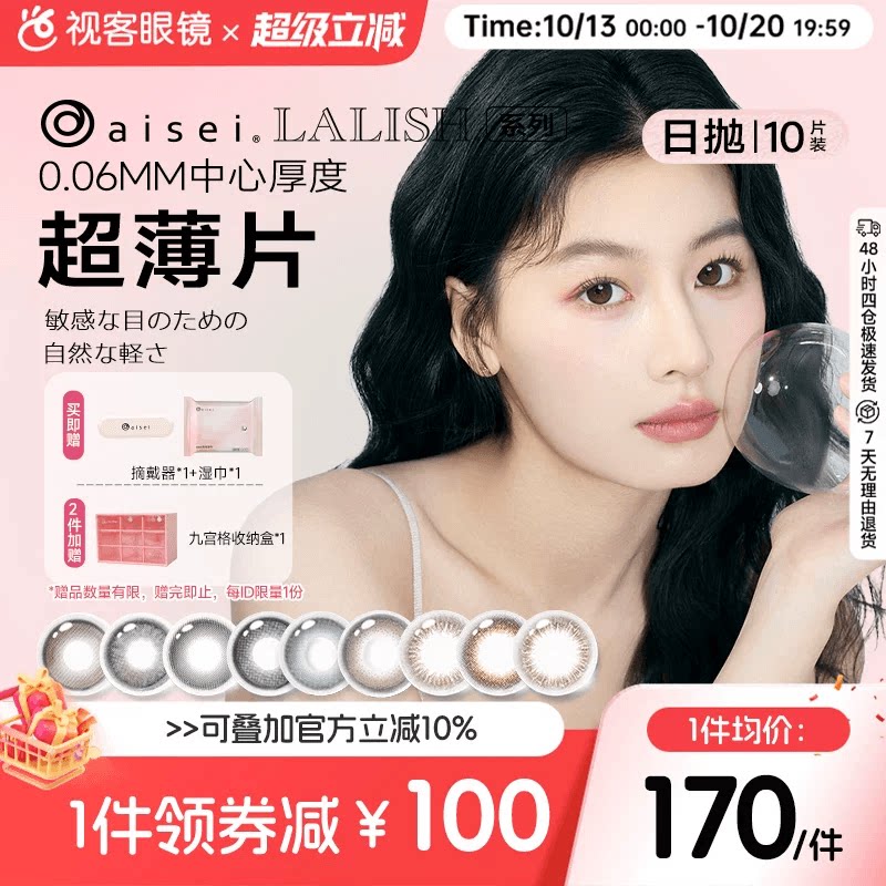 aisei爱谢领丽秀LALISH日抛美瞳松子米酒10*3盒囤货装水润茶棕色