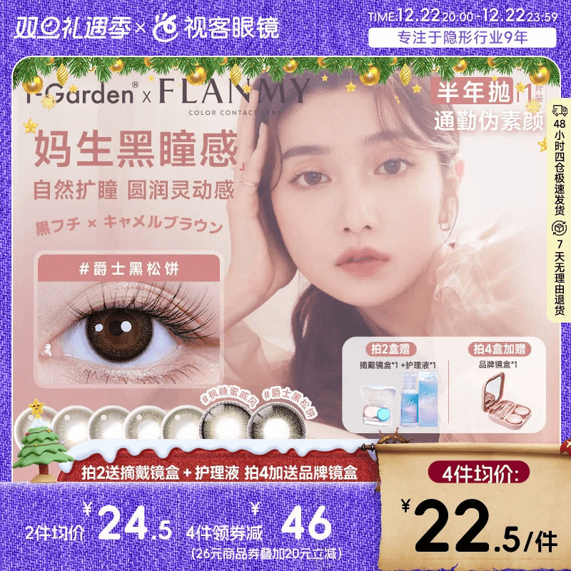 Flanmy半年抛美瞳彩色隐形近视眼镜大小直径1片爵士棕色T-Garden