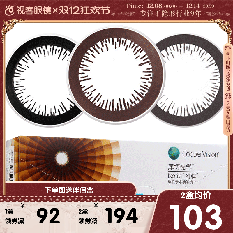 原装进口】库博光学美瞳日抛盒小直径幻眸彩色近视隐形眼镜30片