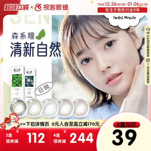 森之漾柏林黑山茶美瞳日抛隐形眼镜近视小直径旗舰10片