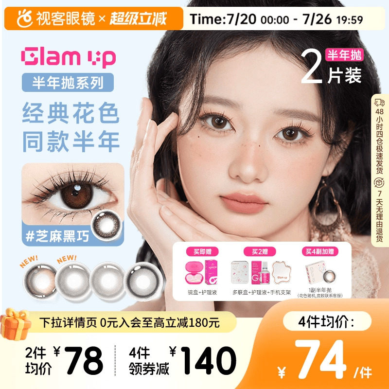 焦糖美式上新！GLAM UP半年抛2片冰美式美瞳深瞳近视隐形眼镜亚裔