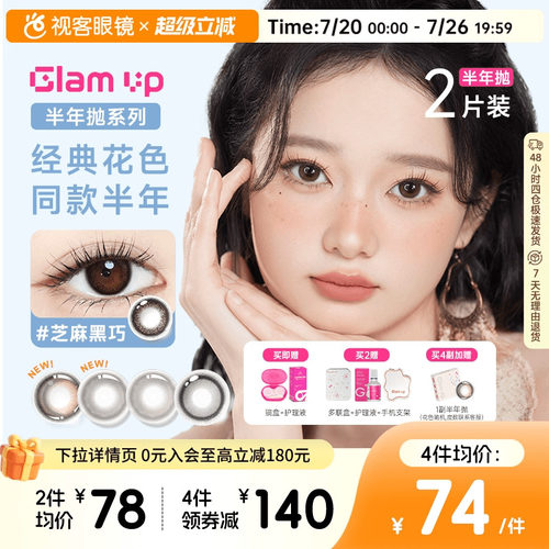 深瞳混血梦幻百变