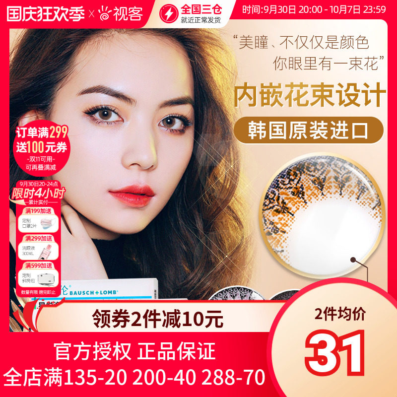 Bausch &amp; Lomb US-pupil Half cast Xing Yue Yicai 1 box-packed Size diameter colour invisible myopia glassesin the Contacts/Care solution , Color contact lenses  category - from Buy2taobao.com to provide professional Taobao agent buy service