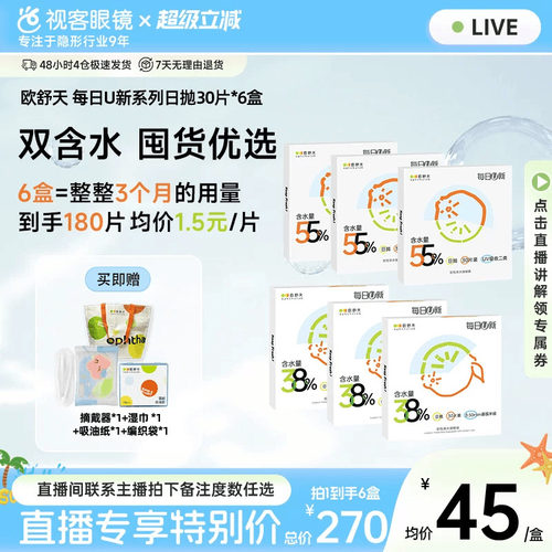 具体活动进入直播间咨询主播规格：30片*6盒
