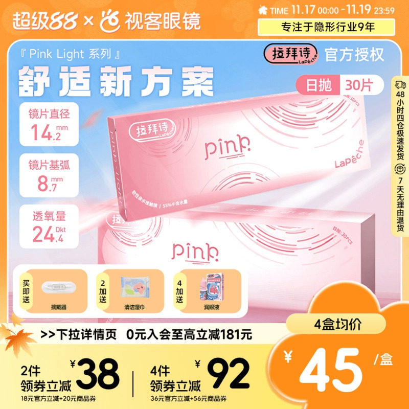 LaPeche拉拜诗Pink light水润小粉盒水凝胶透明隐形