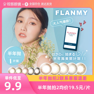 清仓 Garden美瞳半年抛1片Flanmy彩色隐形眼镜chusme 断码