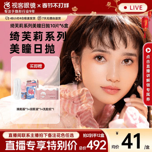 【直播专属】日本givre绮芙莉美瞳日抛10片装*6盒大小直径隐形