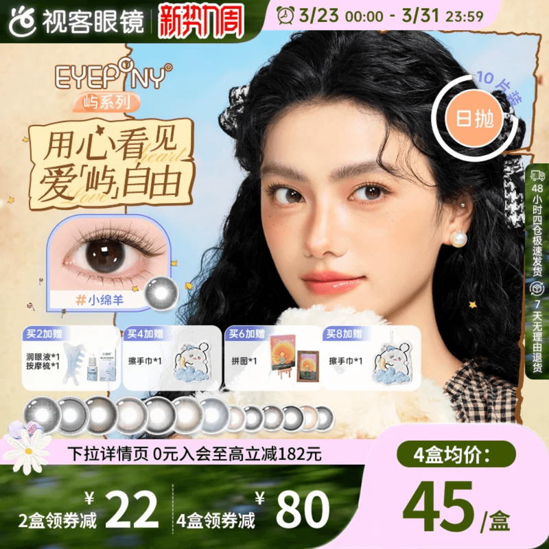 EYEPONY小王子联名美瞳日抛10片小露珠水雾丁隐形眼镜