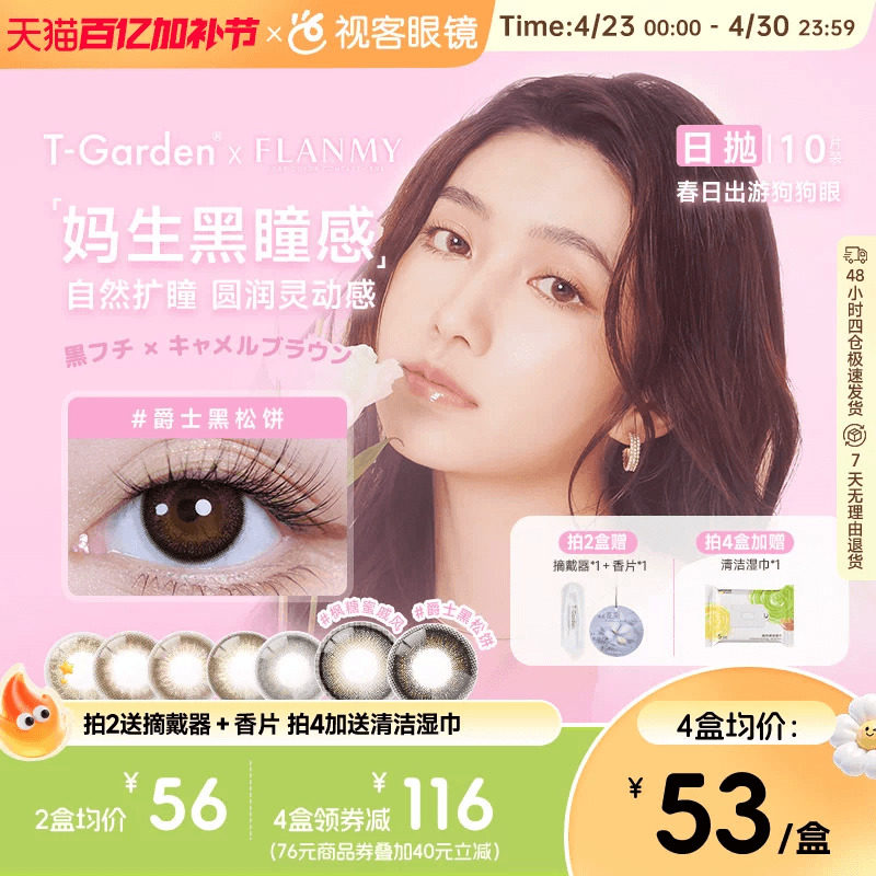flanmy美瞳日抛大直径隐形眼镜10片狗狗眼三明治爵士枫糖T-Garden