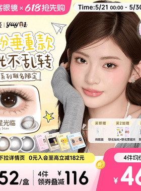 yuy小玉联名!人鱼姬定轴高光日抛美瞳10片大直径黑金胶片小小宇宙