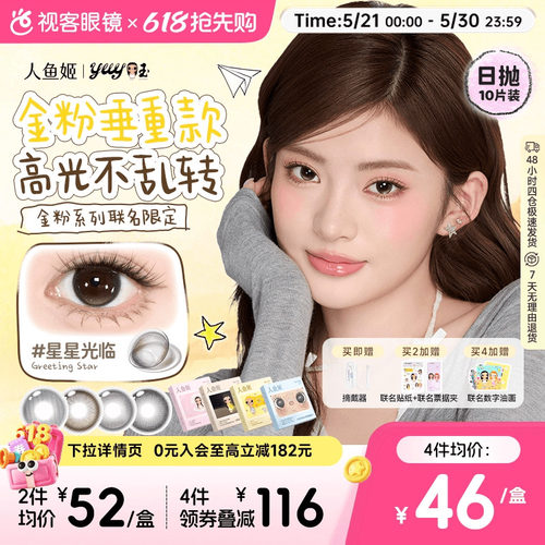 透氧量24.7DK/T   细腻金粉 闪亮灵动