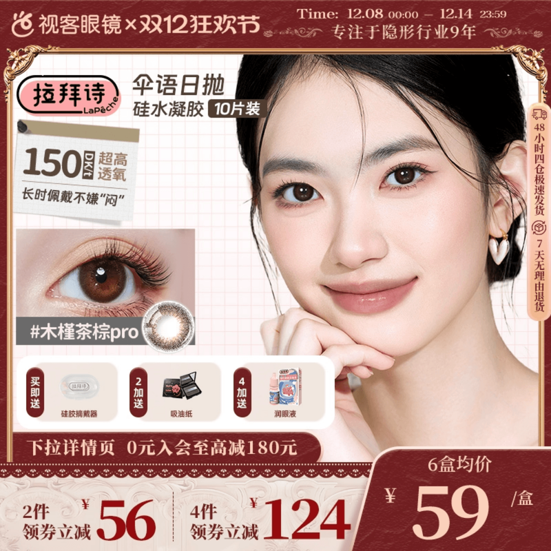 拉拜诗伞语硅水凝胶日抛10片装彩色隐形眼镜美瞳自然上镜周一美式