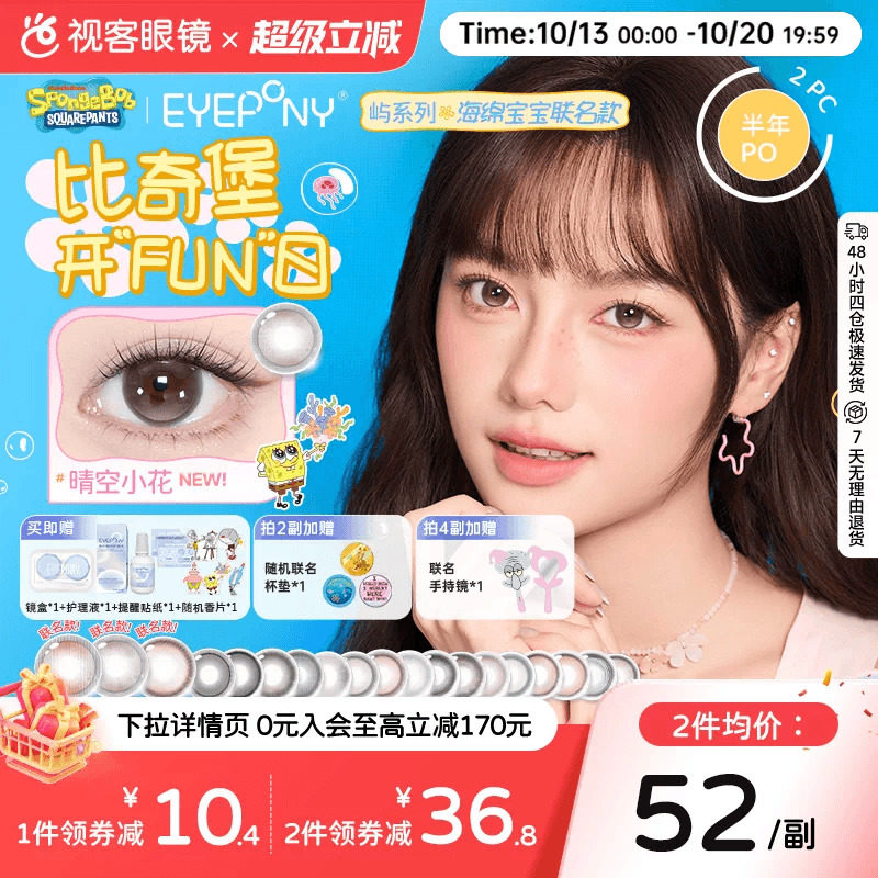 EYEPONY屿系列美瞳海绵宝宝半年抛2片装大小直径水雾丁香隐形眼镜